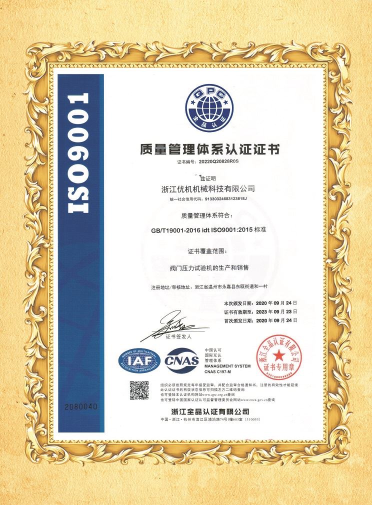 ISO9001質(zhì)量管理體系認證證書(shū)